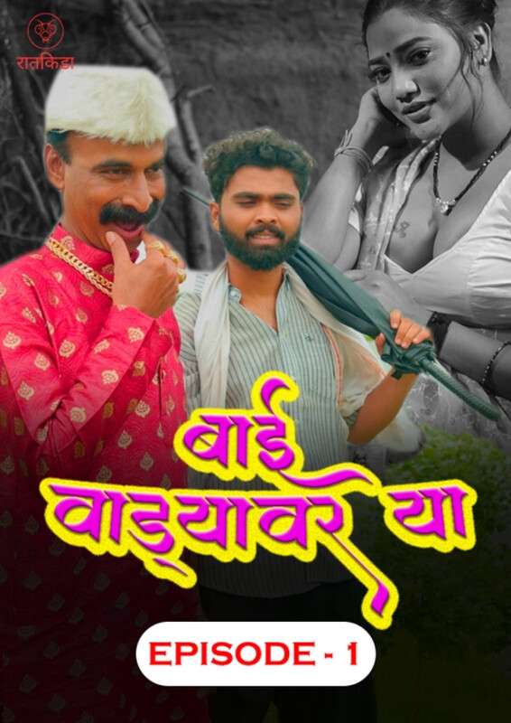 Bai Wadyavar Ya Ratkida S01E01 Marathi Web Series 1filmy4wap